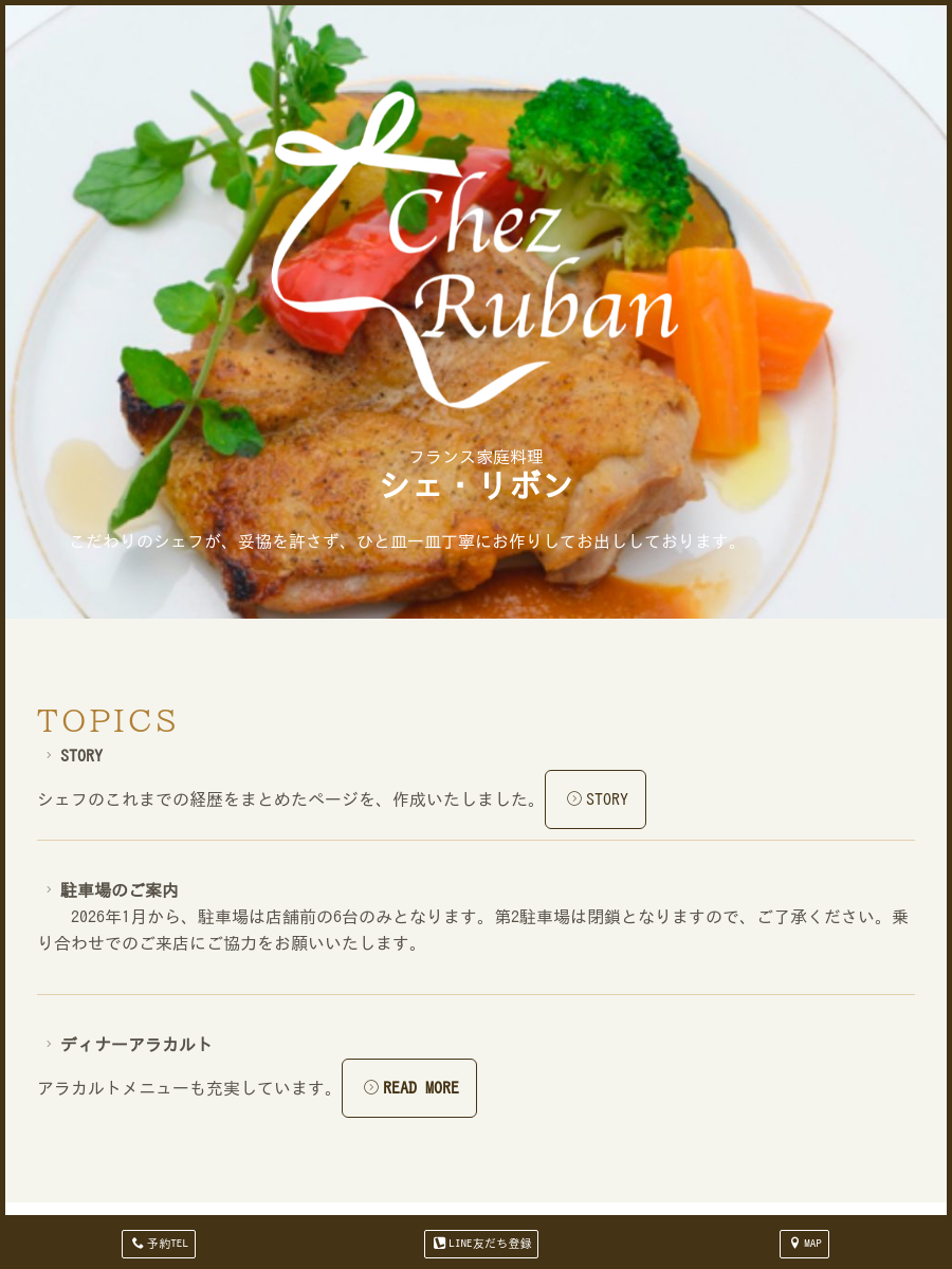 シェ・リボン