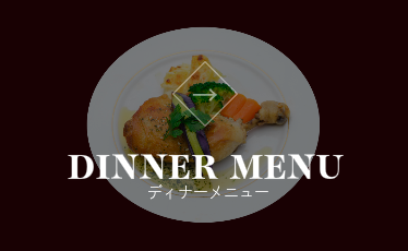 ひたちなかランチディナー